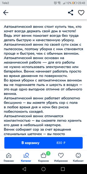Автоматический веник.