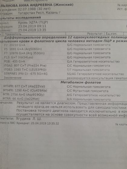 Девочки кто разбирается в мутациях по гемостазу,зайдите )помогите))