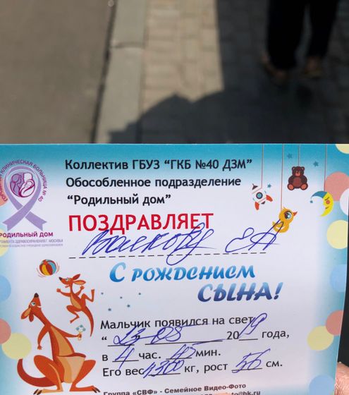 Родила?