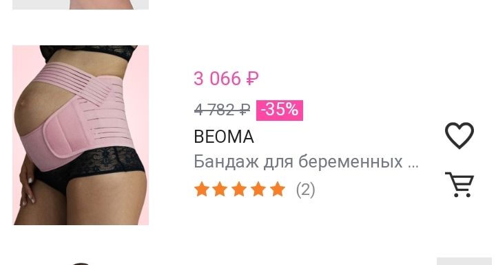 Какой лучше бандаж?