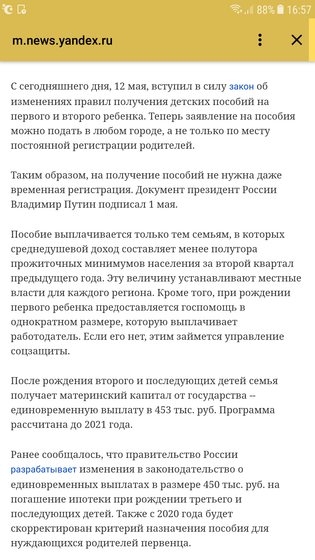 В России упростили правила получения детских пособий