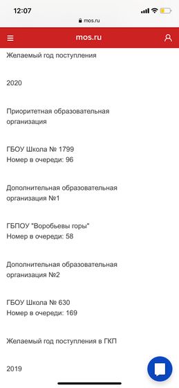 Отслеживание очереди в ДС