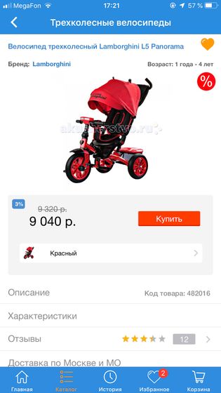 Велосипед на годик