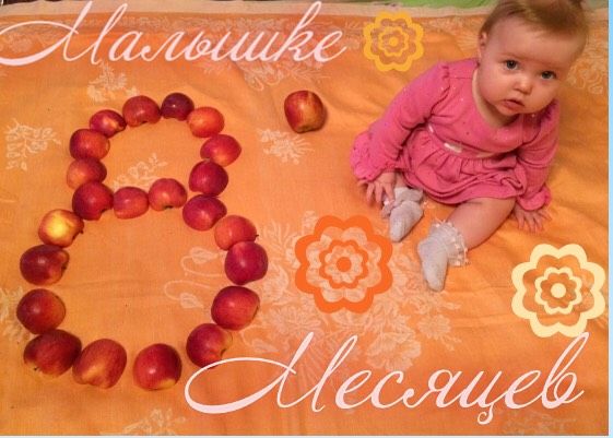 Нам сегодня 8 месяцев! #постсчастья