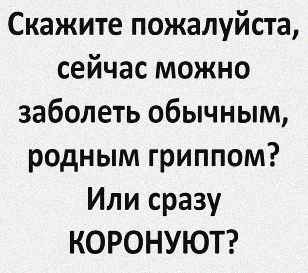 Грипп))))