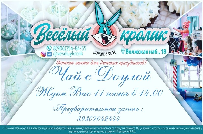 Чай с доулой