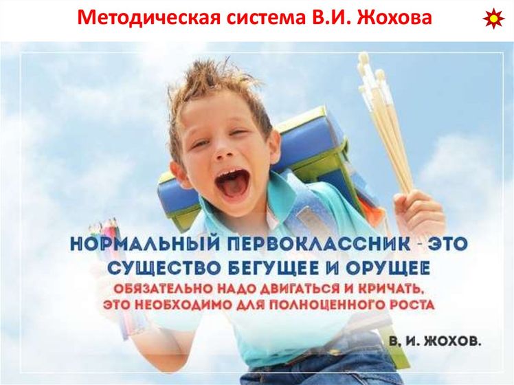 1 класс по Методике Жохова Ульяновск