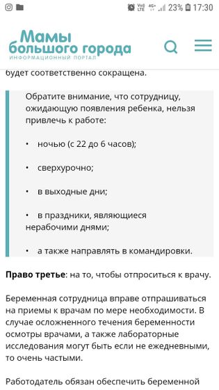 Для работающих беременяшек, на заметку!