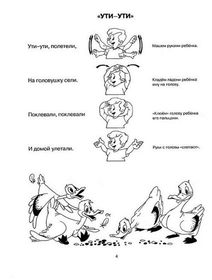 План развития ребёнка. День пятый