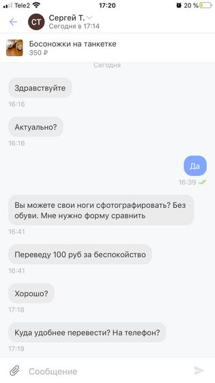 Это новый метод мошенничества или просто «Чудак»