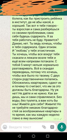 Написала маме