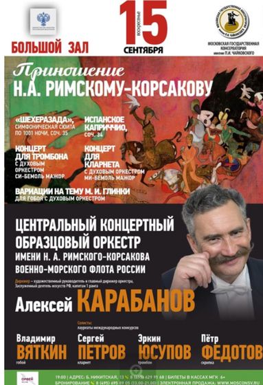 Великий русский композитор Николай