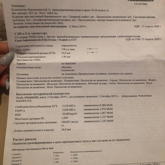 Скрининг в 12 недель.Преэклампсия