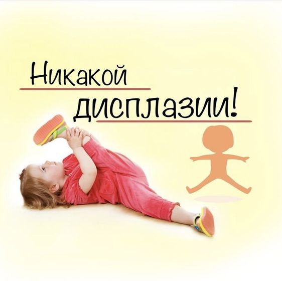 Дисплазия !