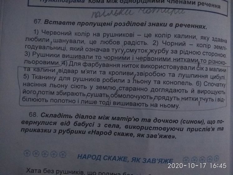 Кто понимает где нужно ставить запятые в укр .яз .