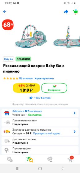 Развивающий коврик.