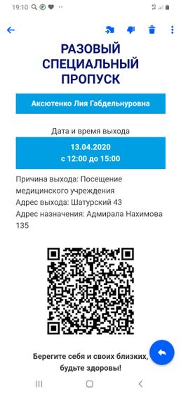Астрахань!!! Электронный пропуск!!!