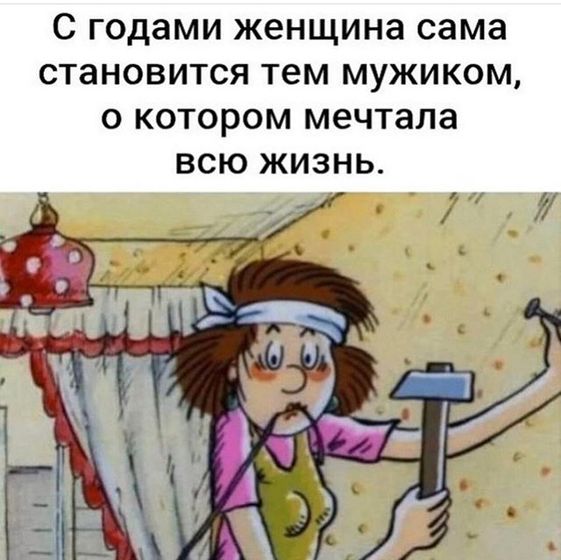 О мужиках