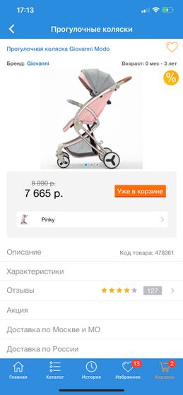 Коляска.