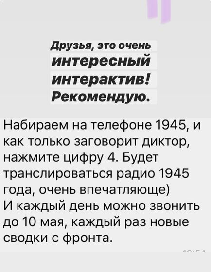 Радио 1945
