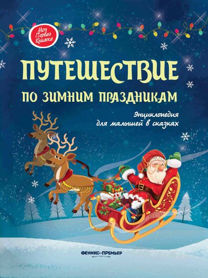 Новогодние книжные новинки?