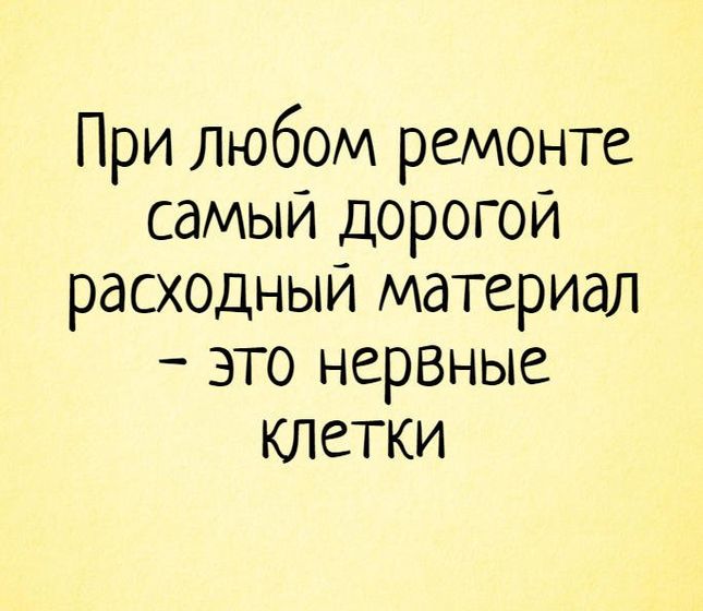 О проблемах ремонта...