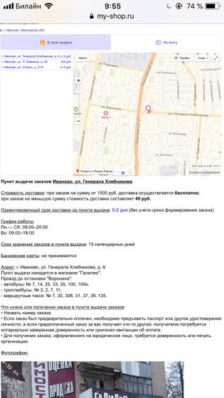 My shop большие скидки. Иваново