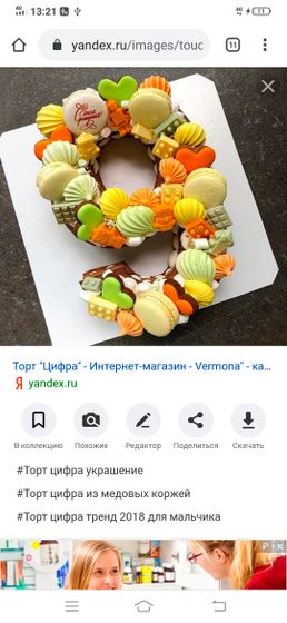 Тортик Здравствуйте, посоветуйте,