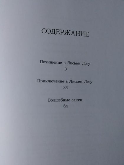 Отзыв от Белки - книга