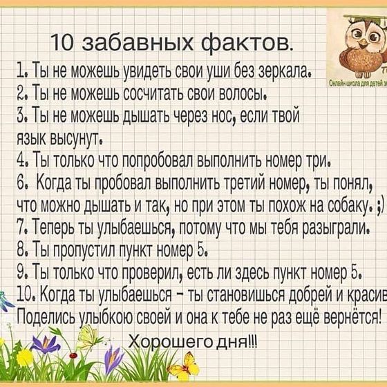 Это забавно!