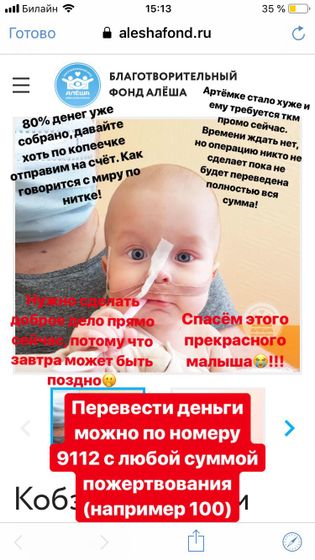 Артём Кобзарёв 7 месяцев