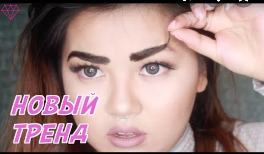 Накладные брови ?