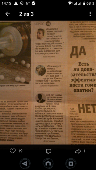 Гомеопатия всесильна