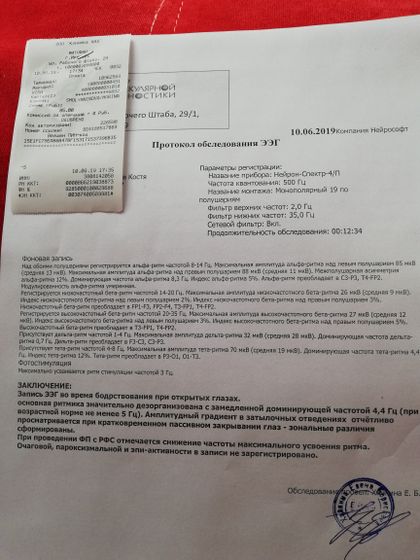 Помогите расшифровать ээг