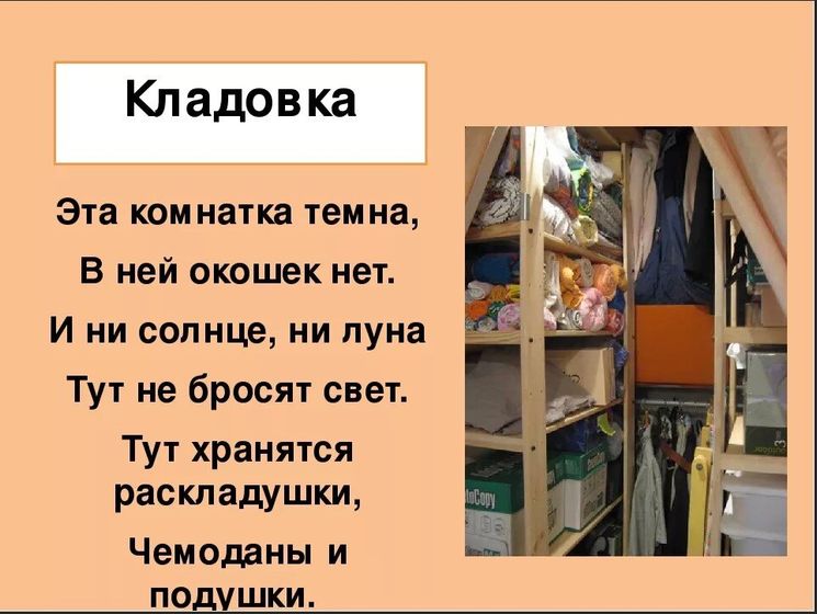 Загадка про кладовку - можно не в стихах