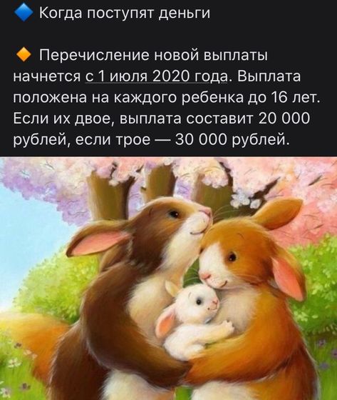 Дополнительная выплата на детей от 0-16 лет.