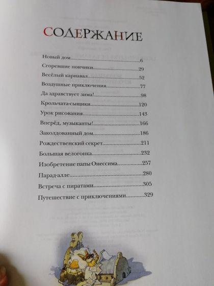 Отзыв от Белки - книга