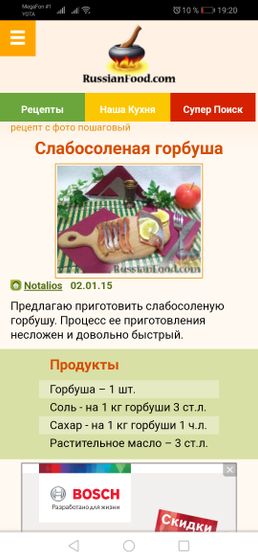 Засолка горбуши