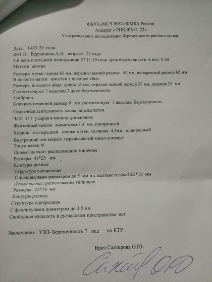 Первое узи моего малыша