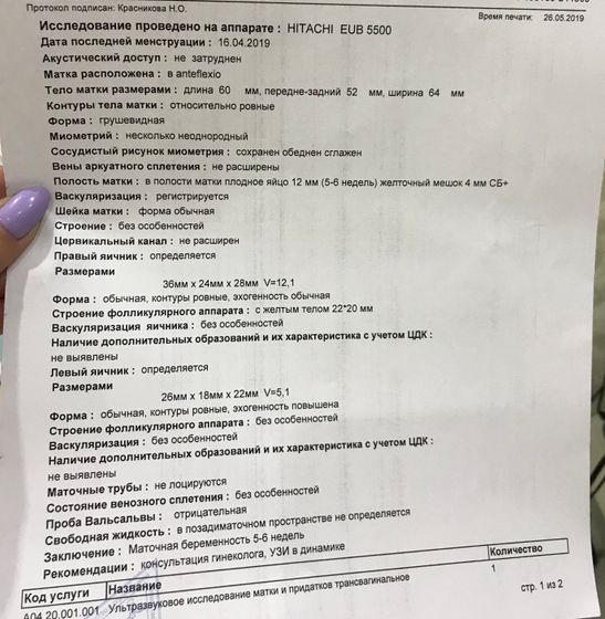 УЗИ и несколько неоднородный миометрий