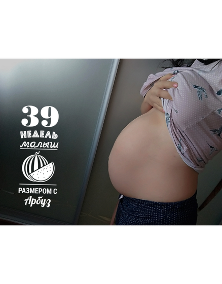 Надеюсь это последняя фотография животиком
