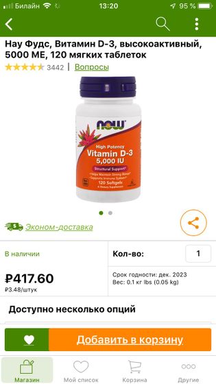 Какие Омега 3 и Витамин Д лучше купить на I herb?