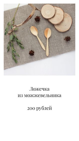 Полезные аксессуары из можжевельника