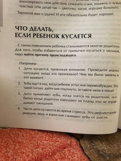 У кого там детки кусаются ?