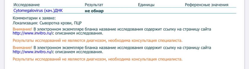 ЦИТОМЕГАЛОВИРУС