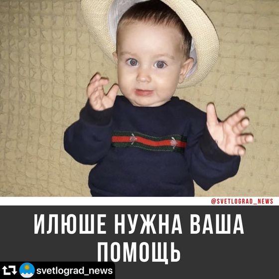 Илюша хочет жить, ему нужна помощь