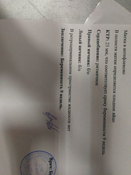 Вот и все сегодня сделала узи теперь сомнений нет)