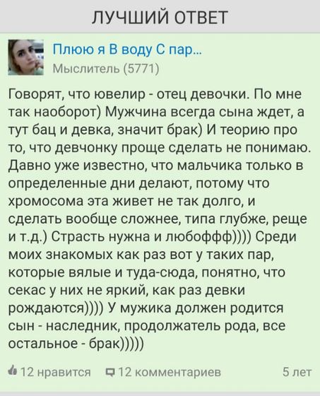 Что скажете?
