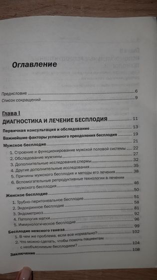 Бесплатная книга об ЭКО