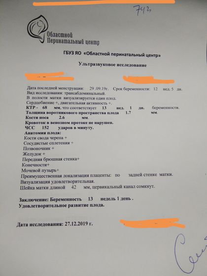 Первый скрининг
